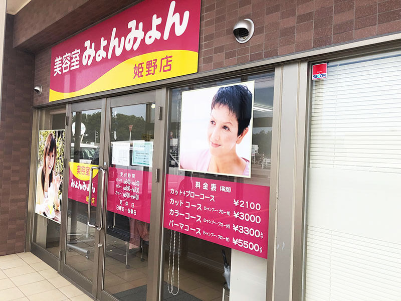 亜伊美グループ 関東 北陸 甲信越に美容室みょんみょんを中心に0店舗展開する総合美容カンパニー
